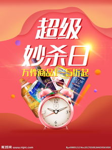 秒殺日 日用百貨銷售新趨勢(shì)