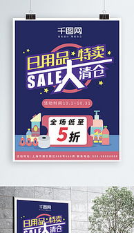 日用百貨銷售中的PSD打折元素設(shè)計(jì) 提升促銷效果的利器