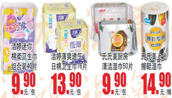 北國(guó)超市裕華店日用百貨大促銷，超值優(yōu)惠不容錯(cuò)過