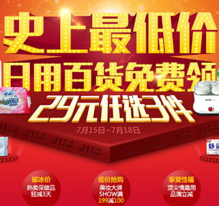 健一網(wǎng)日用百貨促銷活動(dòng)盛大開啟，優(yōu)質(zhì)生活觸手可及