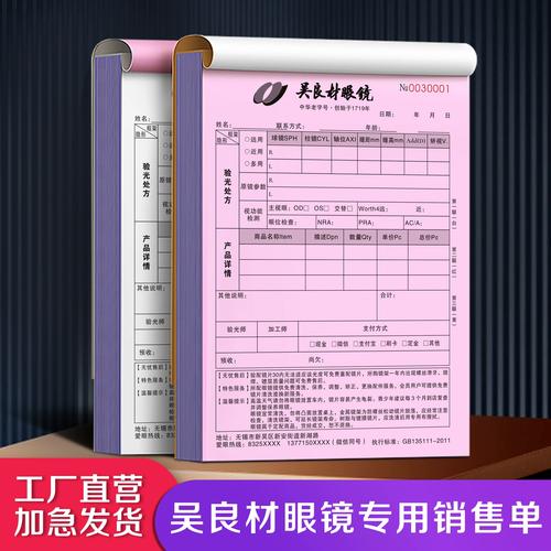 定制二聯(lián)配鏡中心醫(yī)學(xué)驗(yàn)光處方單電腦綜合視